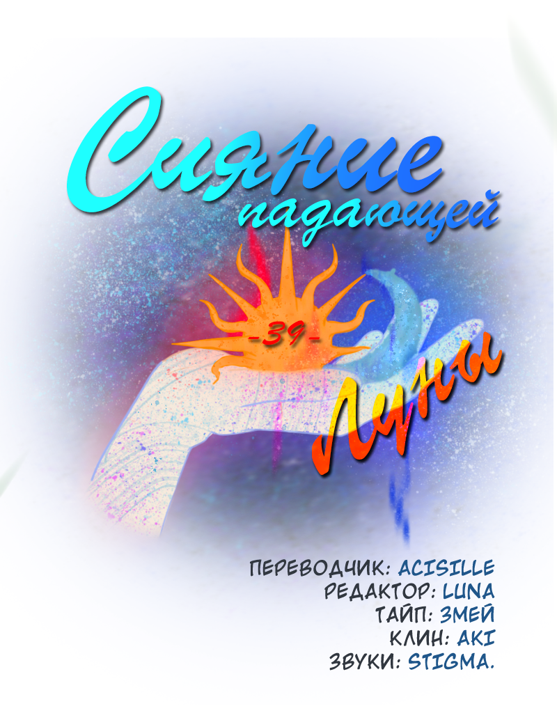 Манга Сияние Солнца и Луны - Глава 39 Страница 3