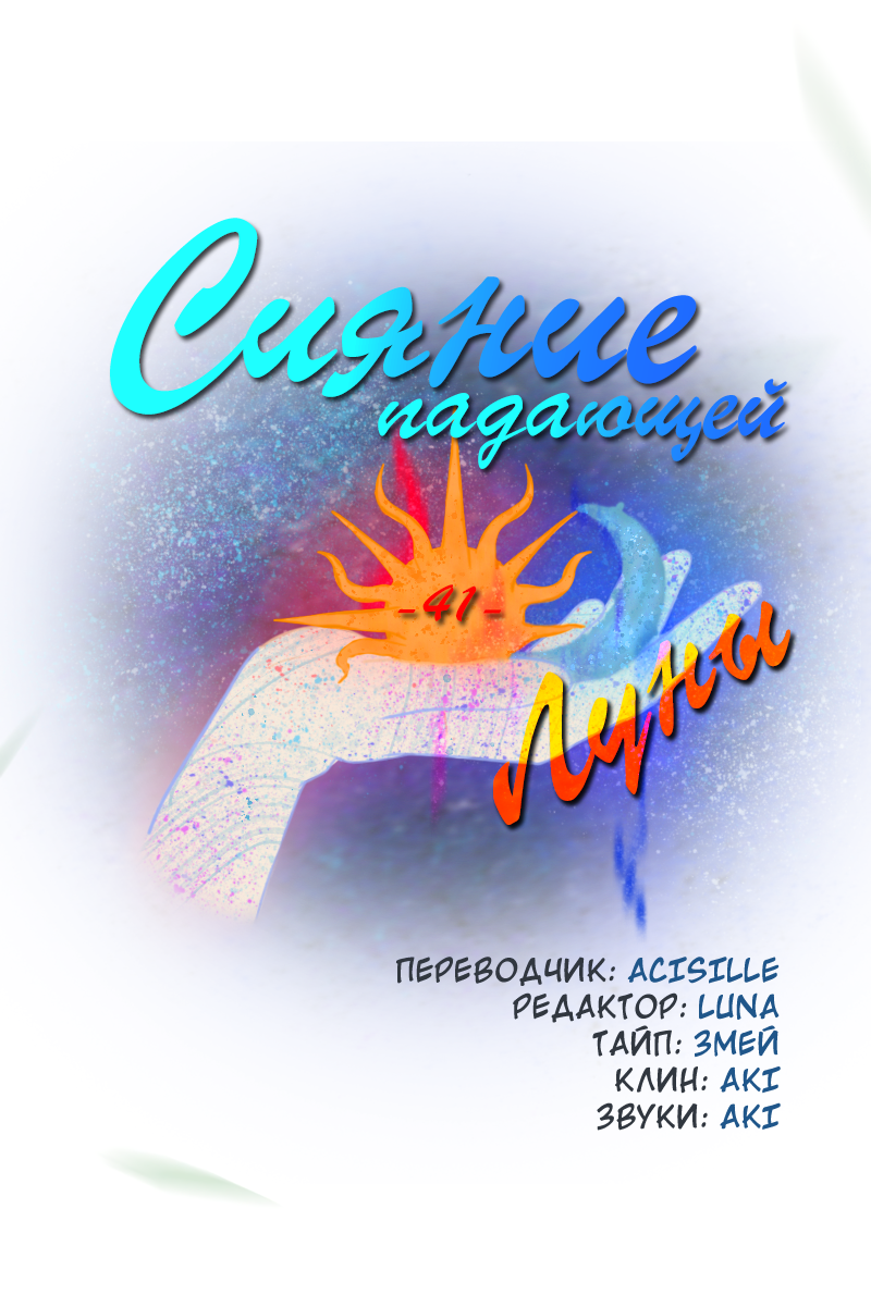 Манга Сияние Солнца и Луны - Глава 41 Страница 3