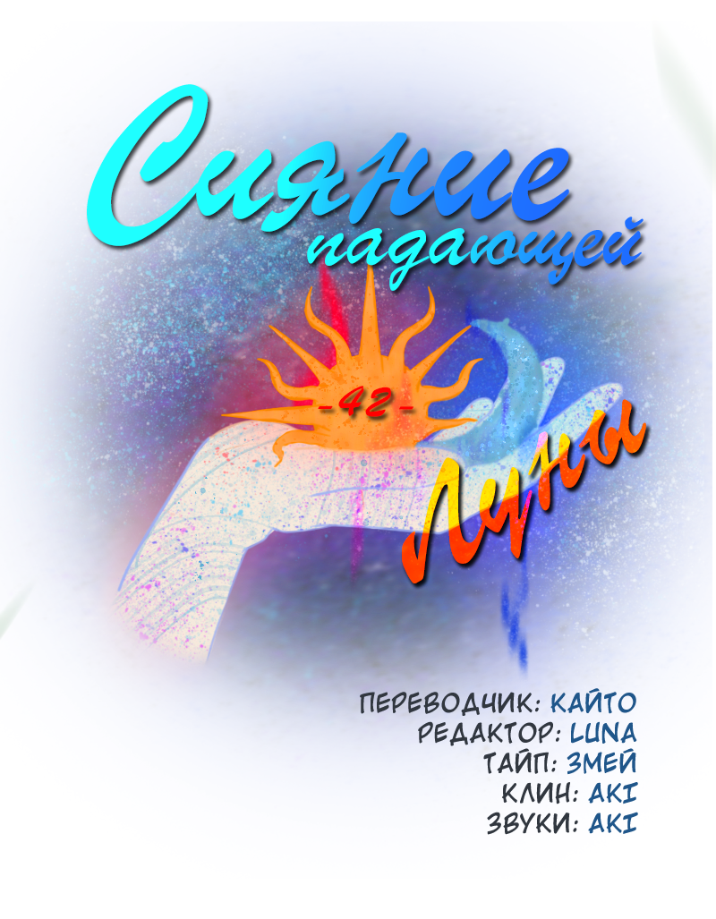Манга Сияние Солнца и Луны - Глава 42 Страница 3