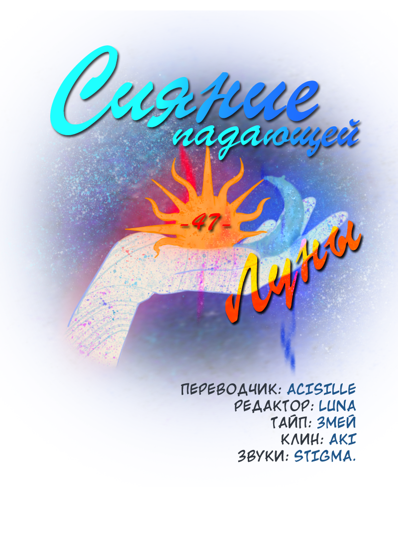 Манга Сияние Солнца и Луны - Глава 47 Страница 3