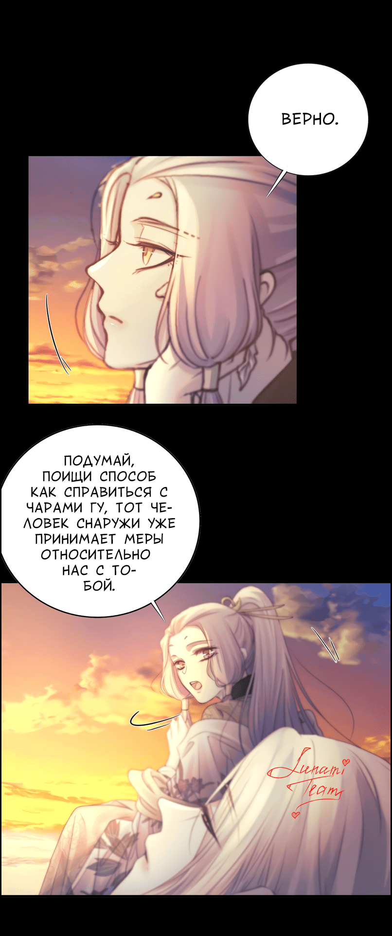 Манга Сияние Солнца и Луны - Глава 47 Страница 38