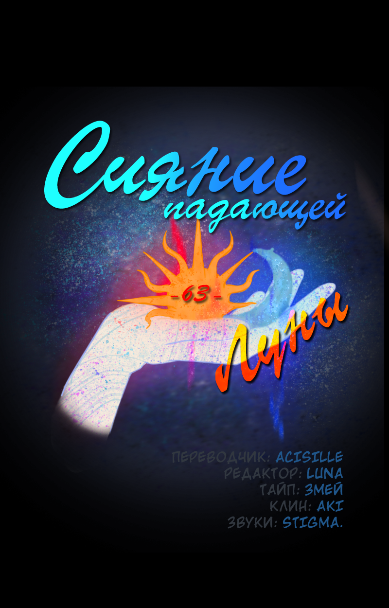 Манга Сияние Солнца и Луны - Глава 63 Страница 3