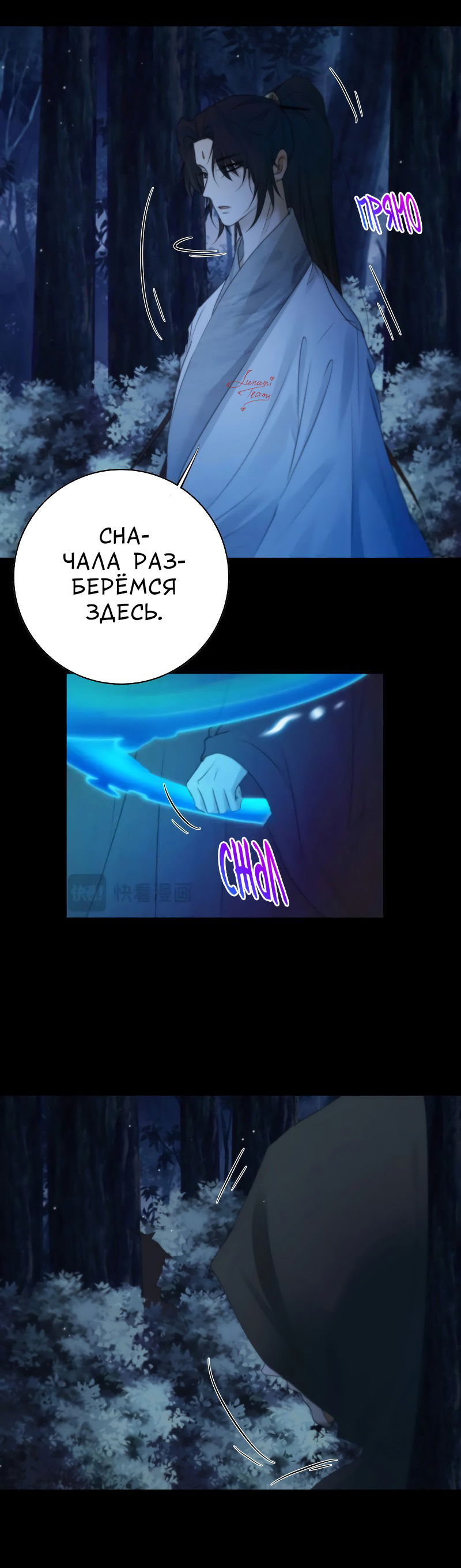 Манга Сияние Солнца и Луны - Глава 73 Страница 24