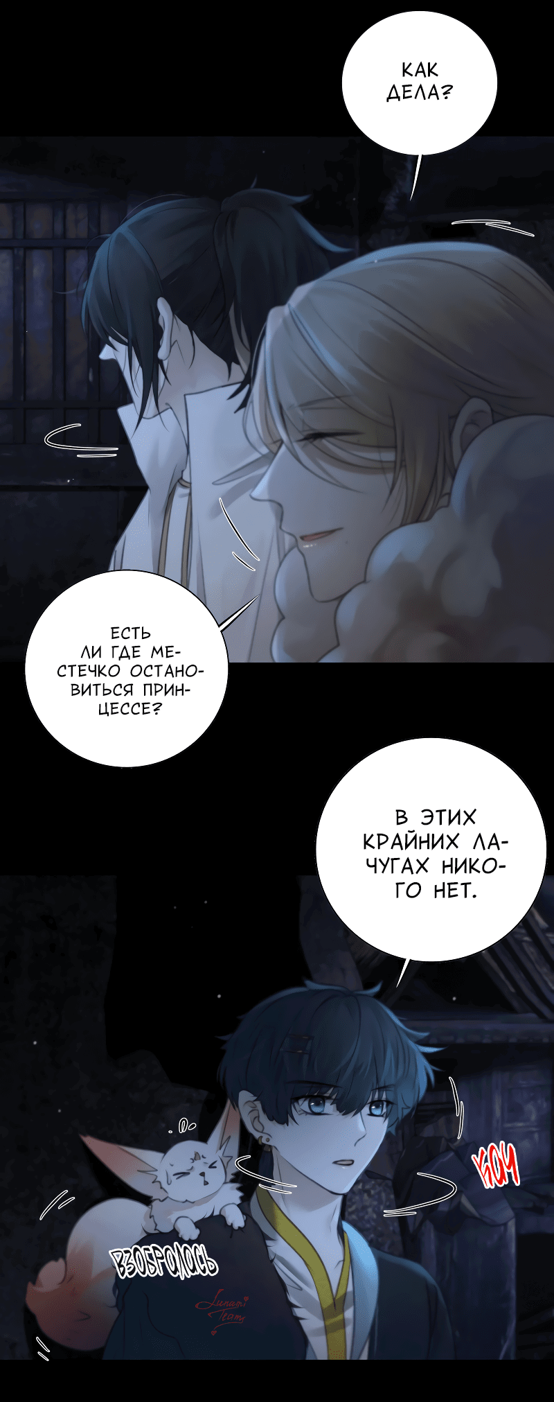 Манга Сияние Солнца и Луны - Глава 74 Страница 20