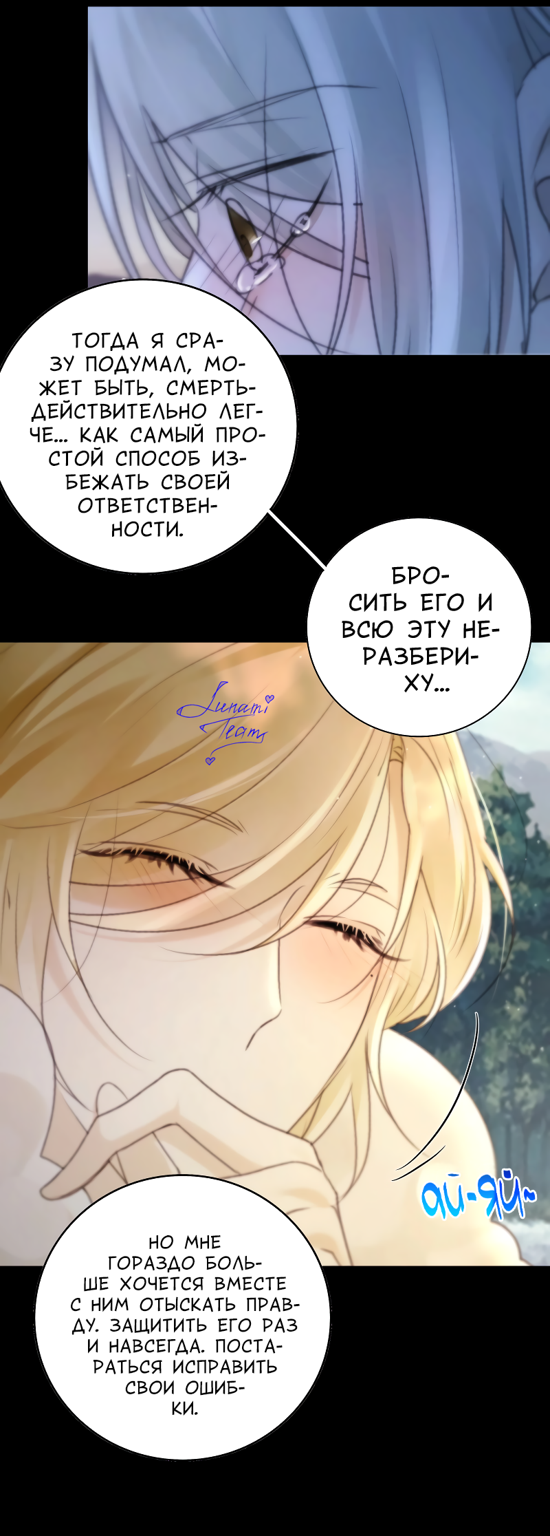 Манга Сияние Солнца и Луны - Глава 78 Страница 7