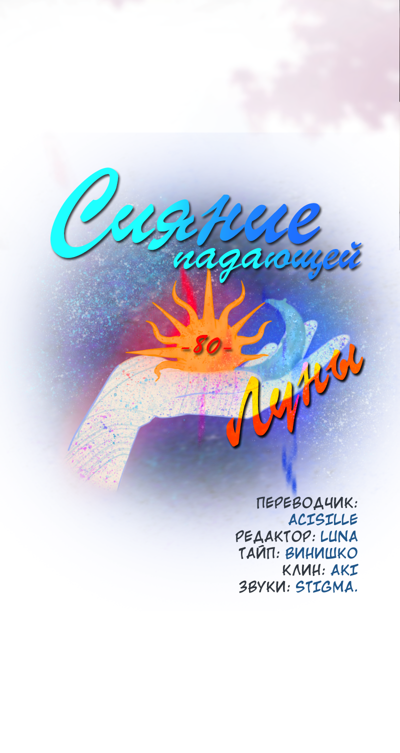 Манга Сияние Солнца и Луны - Глава 80 Страница 2