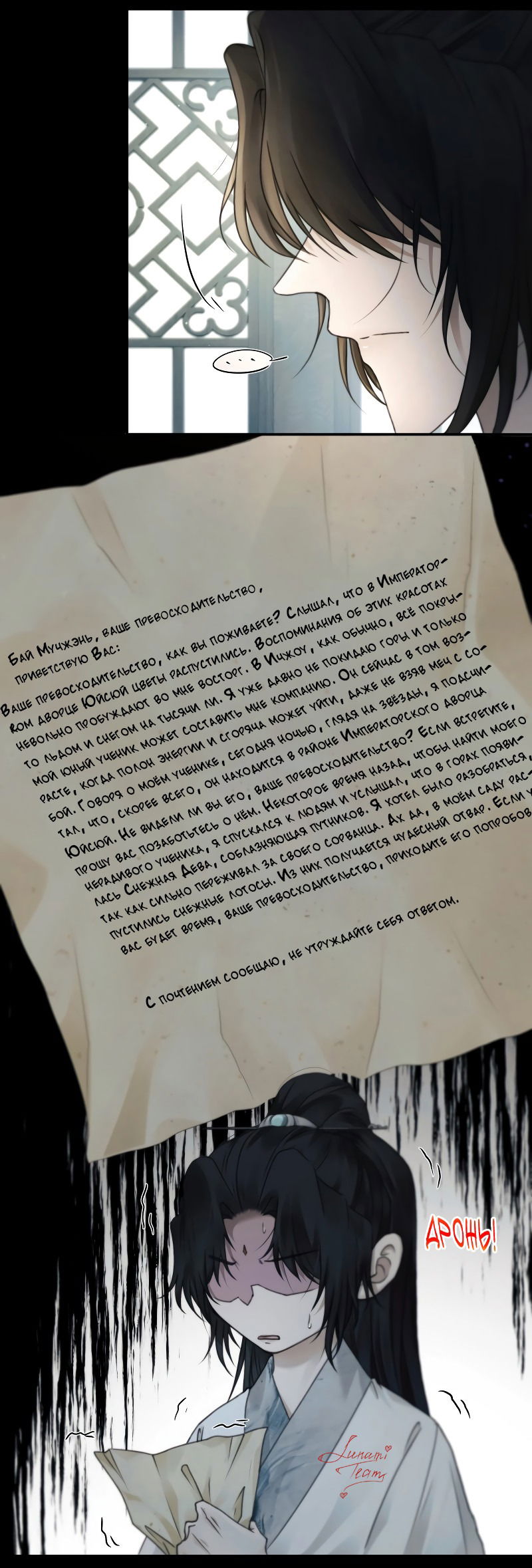 Манга Сияние Солнца и Луны - Глава 81 Страница 5
