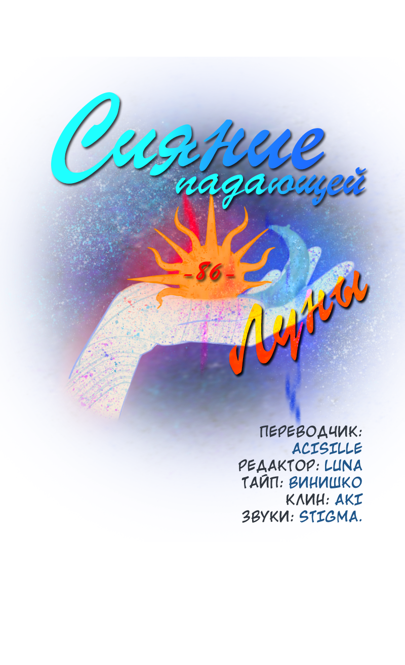 Манга Сияние Солнца и Луны - Глава 86 Страница 3
