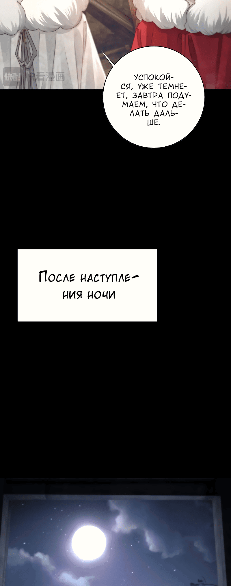Манга Сияние Солнца и Луны - Глава 87 Страница 23