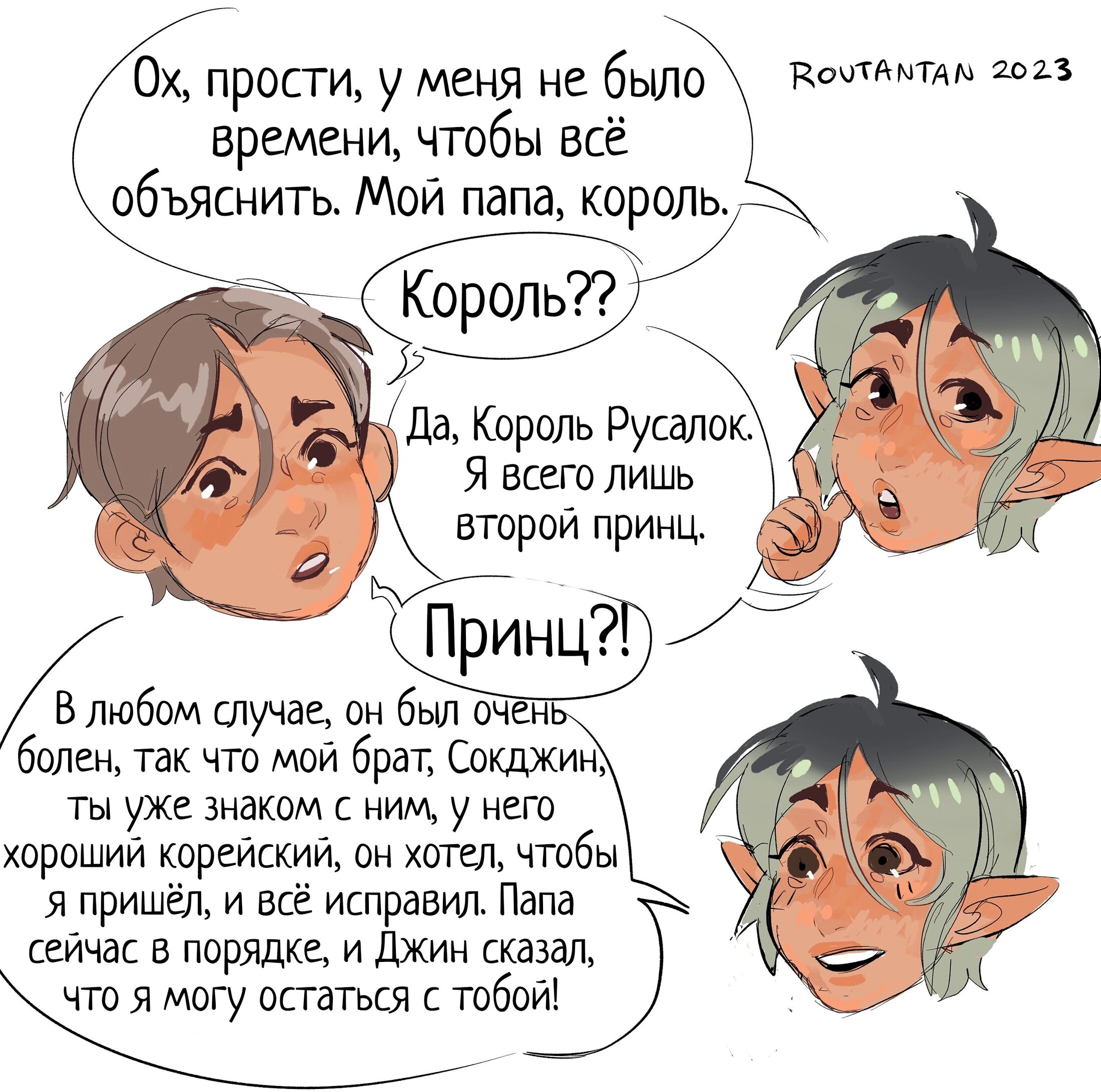 Манга Русал Ку - Глава 24 Страница 4