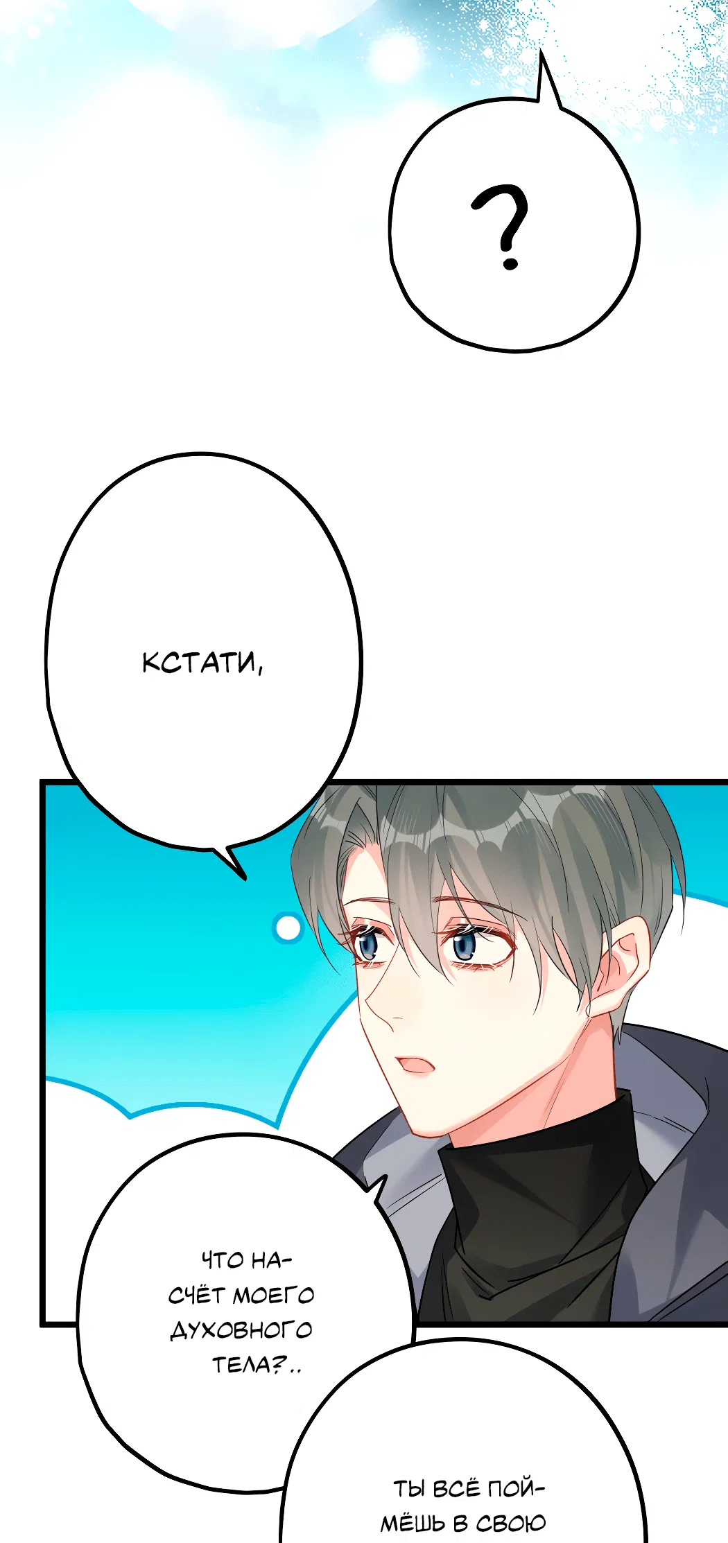 Манга Горячо полюбить тебя - Глава 52 Страница 12