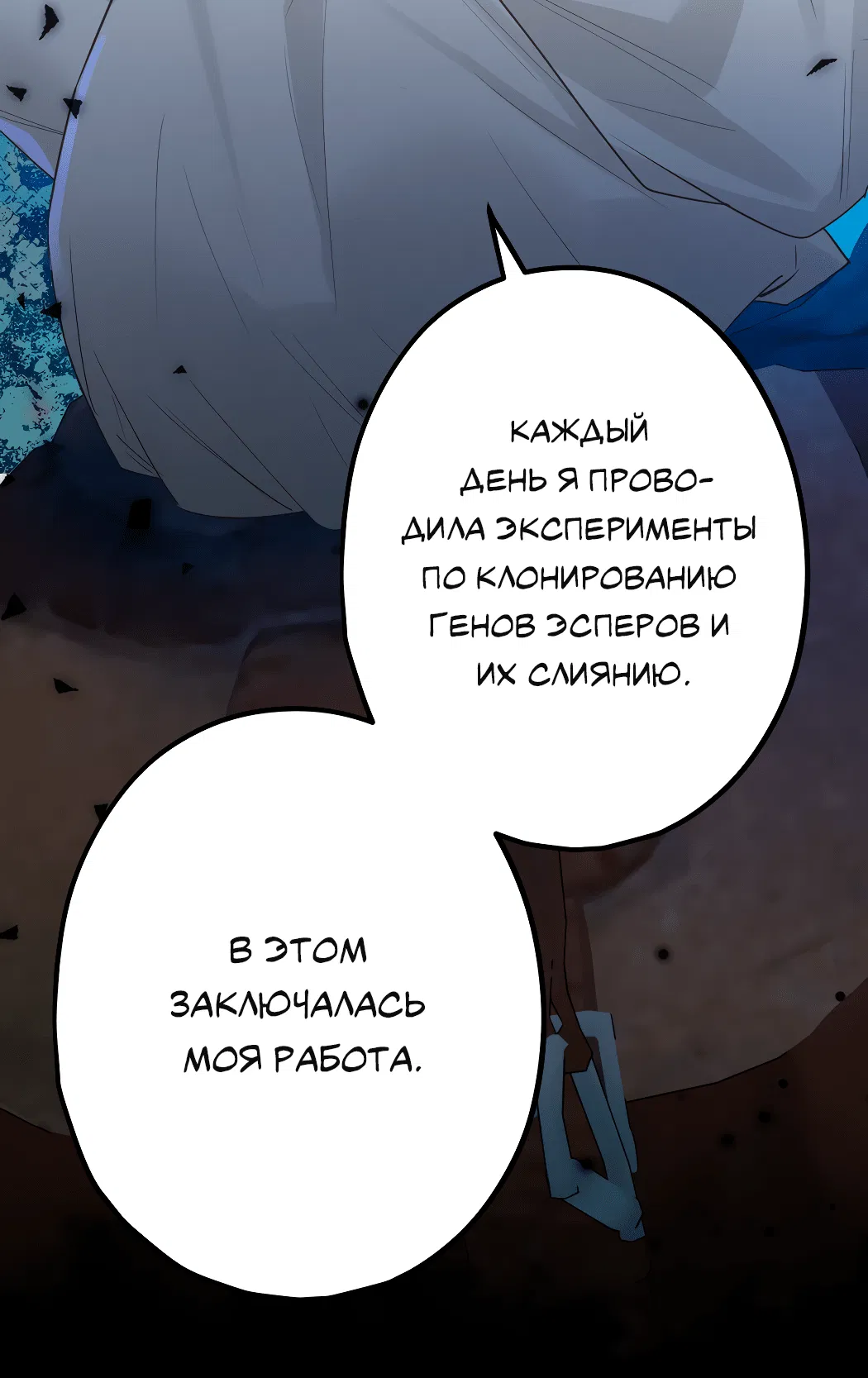 Манга Горячо полюбить тебя - Глава 52 Страница 4