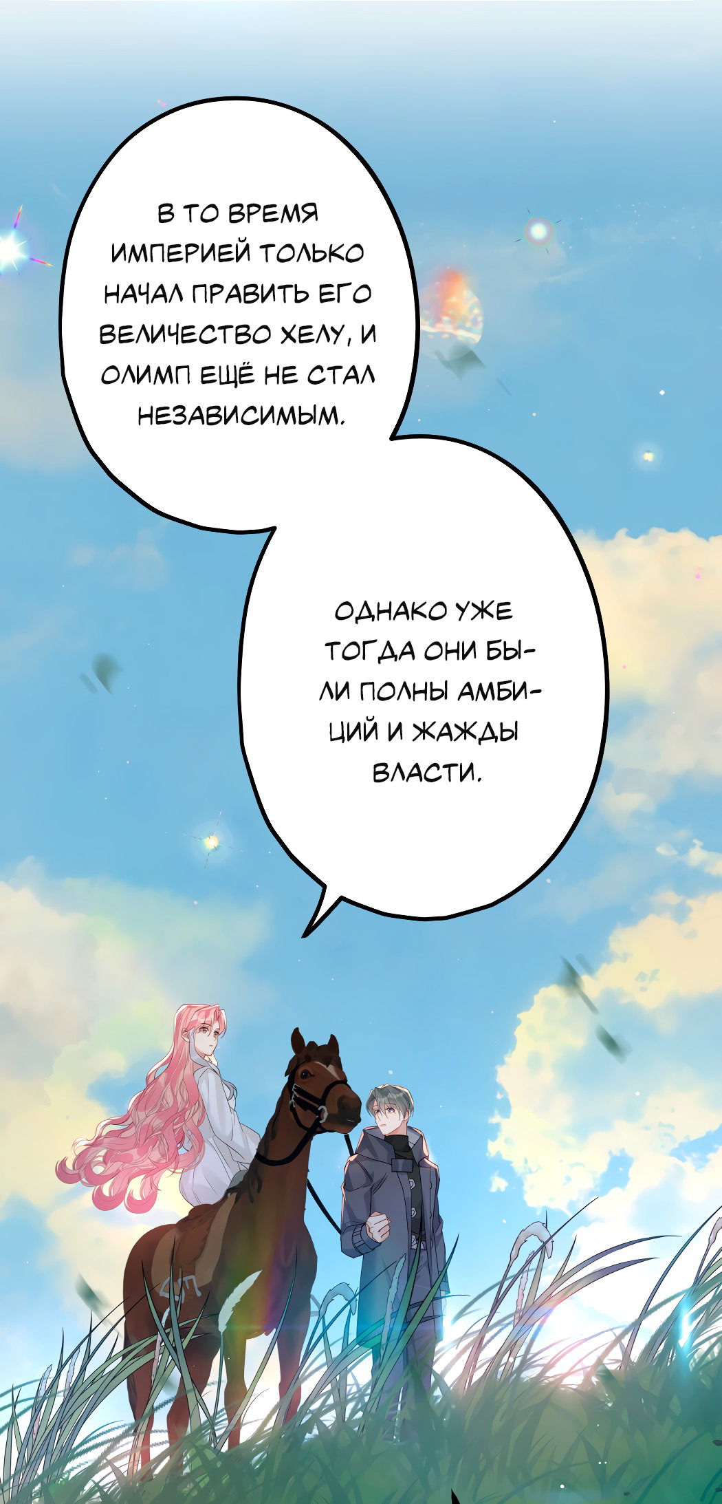 Манга Горячо полюбить тебя - Глава 52 Страница 2