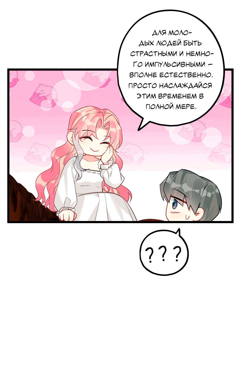 Манга Горячо полюбить тебя - Глава 52 Страница 15