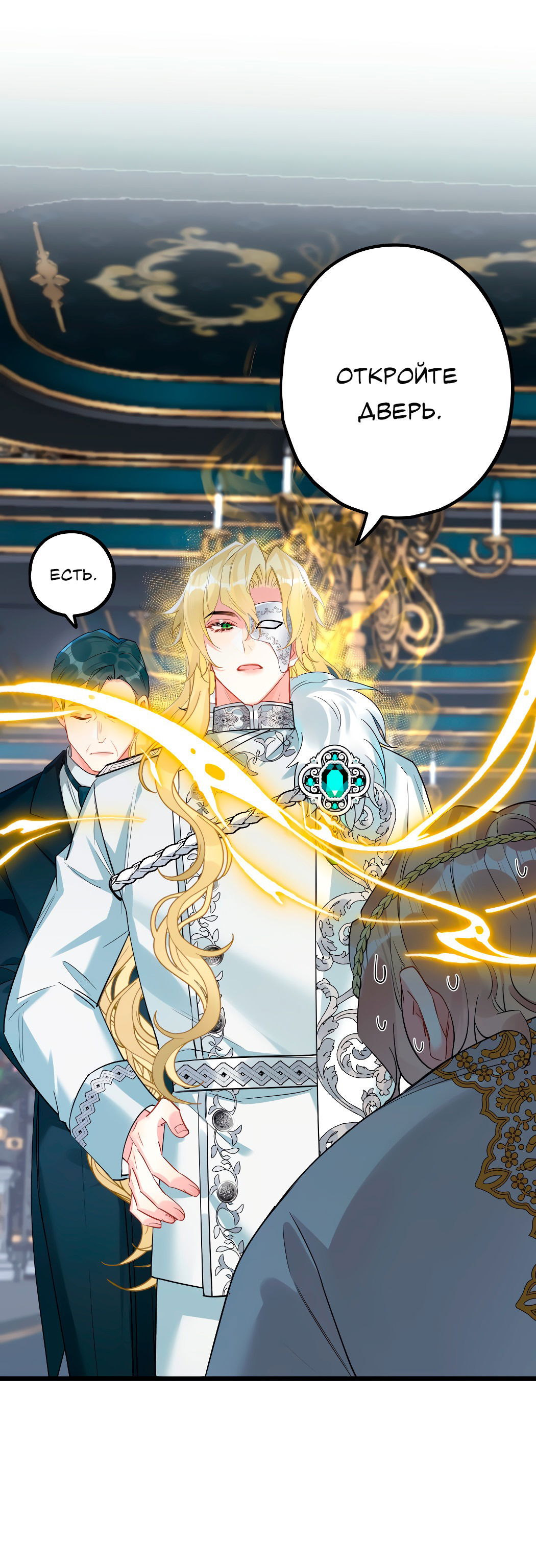 Манга Горячо полюбить тебя - Глава 52 Страница 36