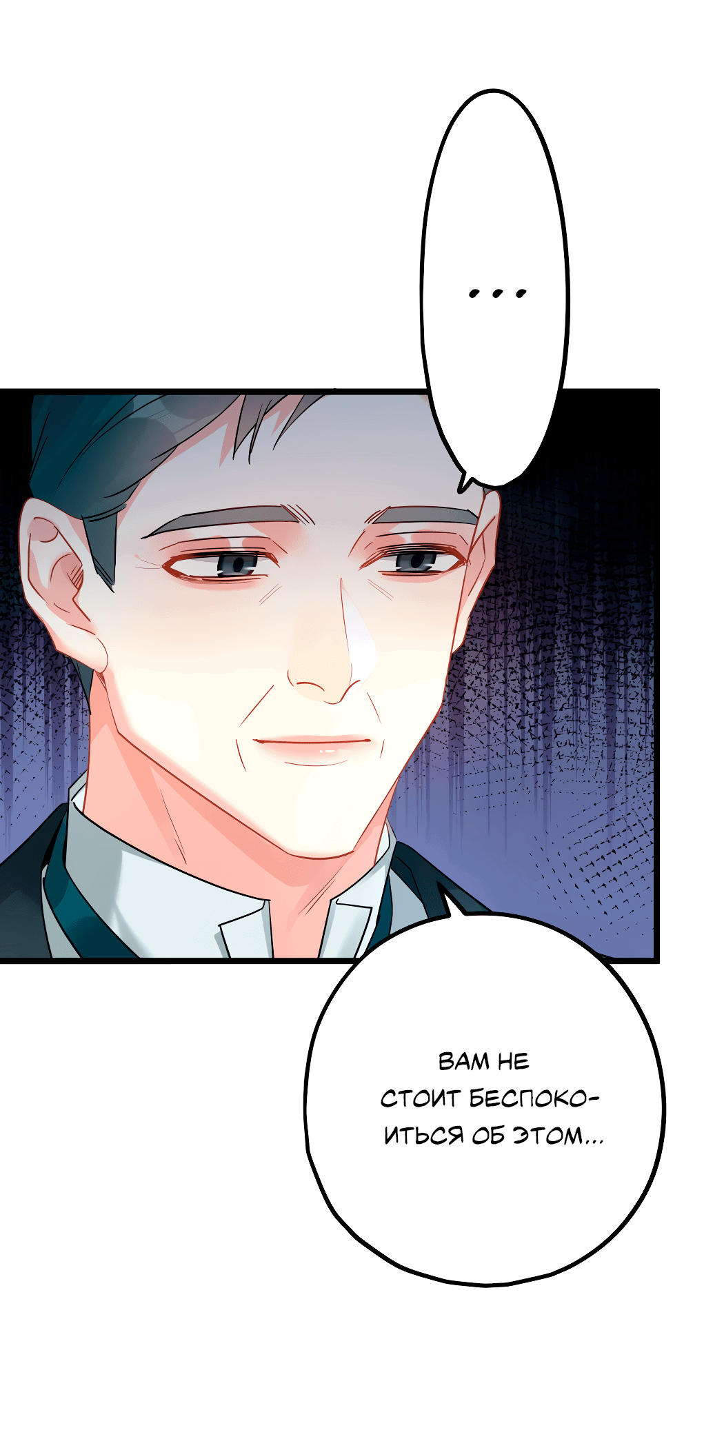 Манга Горячо полюбить тебя - Глава 52 Страница 21