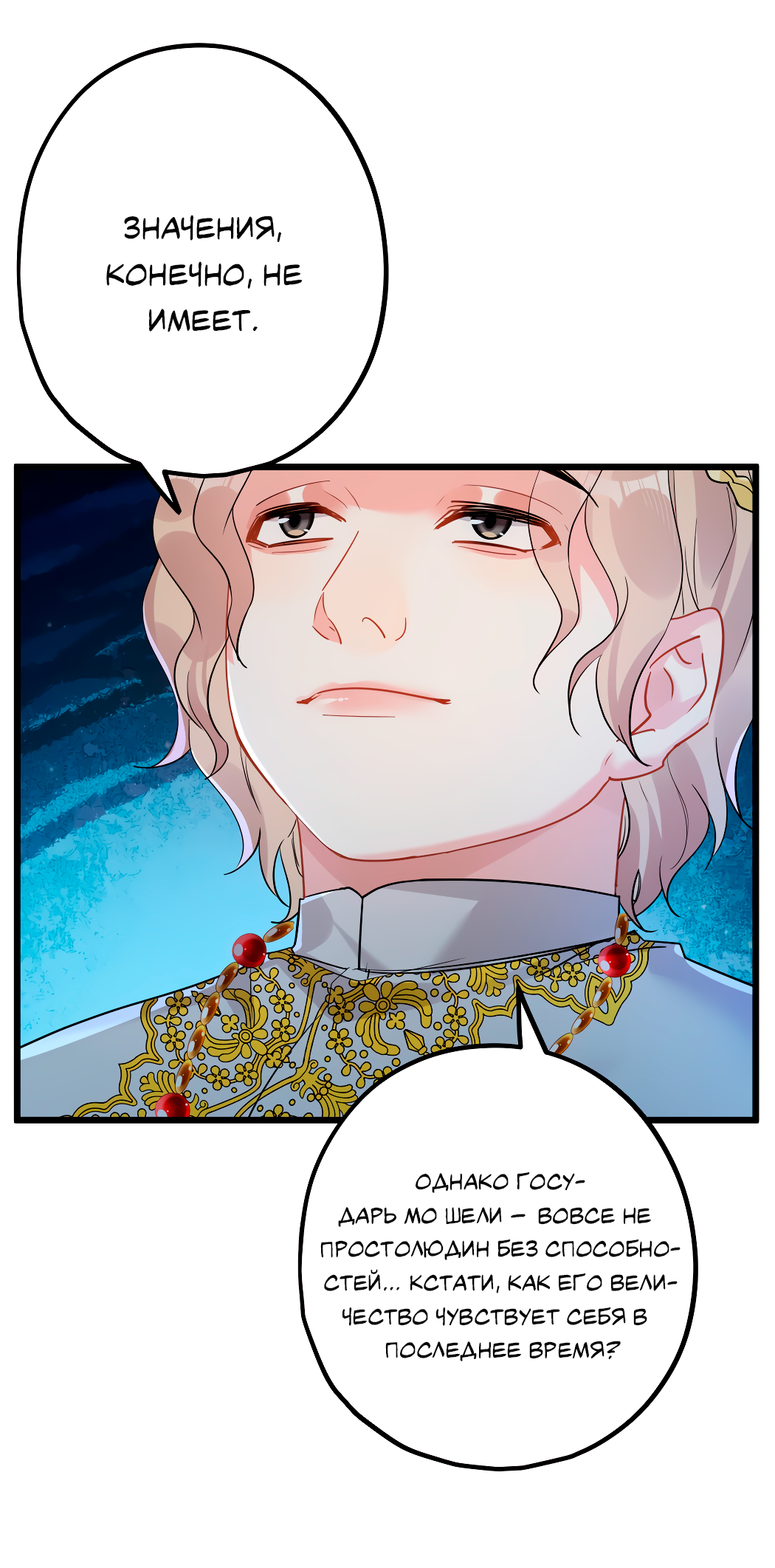 Манга Горячо полюбить тебя - Глава 52 Страница 20