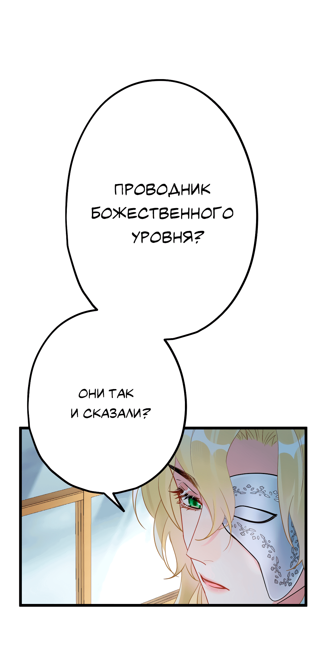 Манга Горячо полюбить тебя - Глава 52 Страница 30