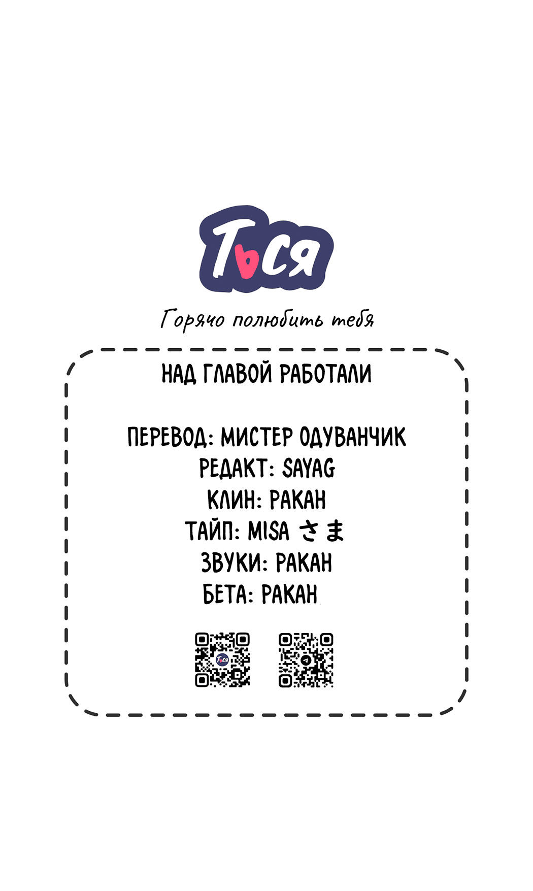 Манга Горячо полюбить тебя - Глава 52 Страница 45