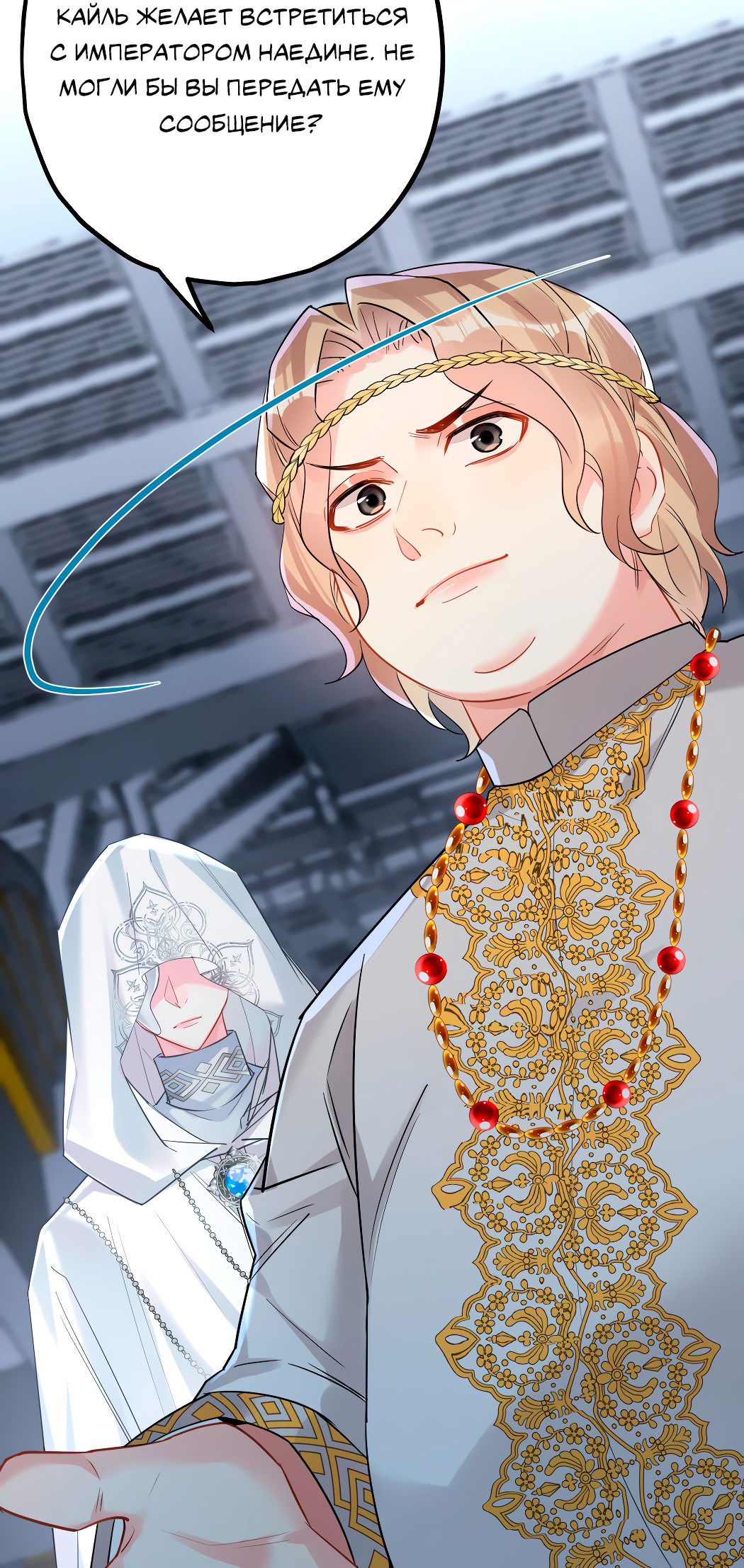 Манга Горячо полюбить тебя - Глава 52 Страница 28