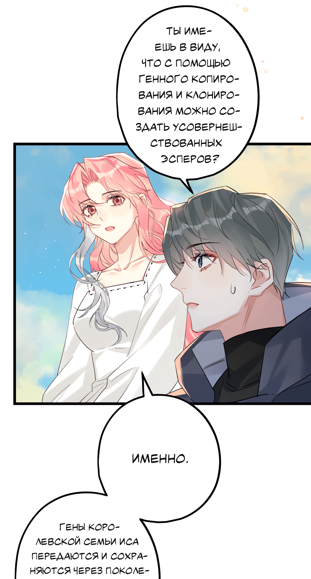 Манга Горячо полюбить тебя - Глава 52 Страница 6