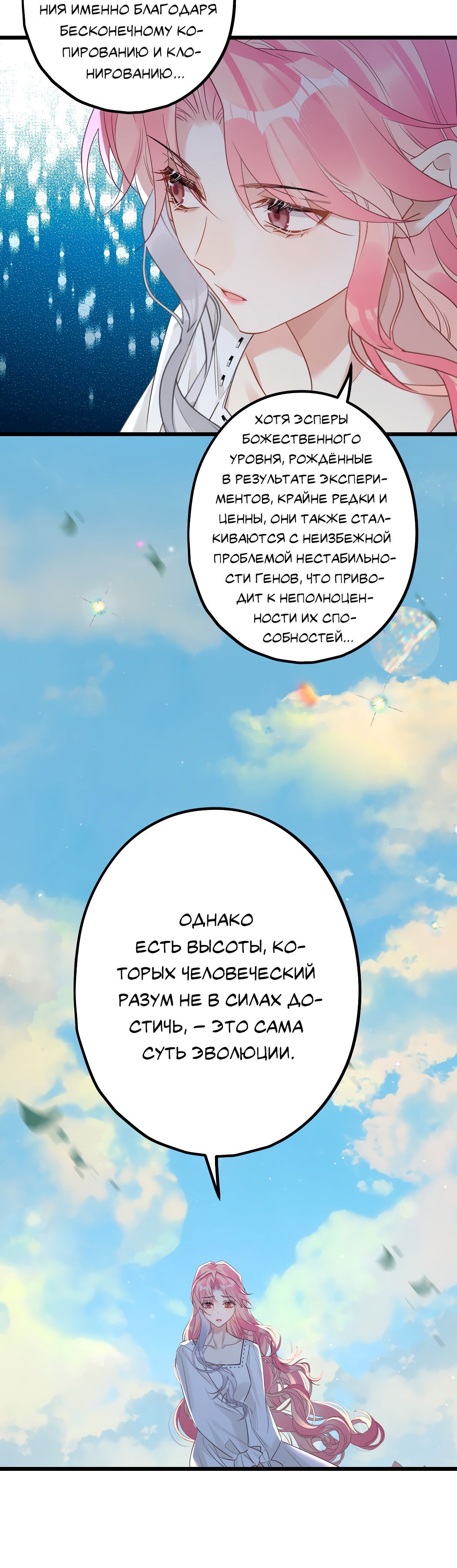 Манга Горячо полюбить тебя - Глава 52 Страница 7