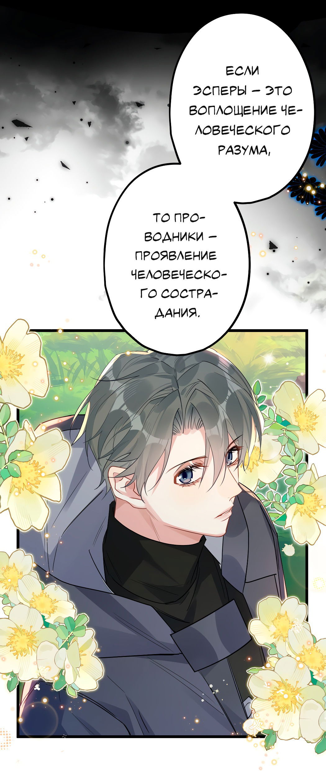 Манга Горячо полюбить тебя - Глава 52 Страница 5