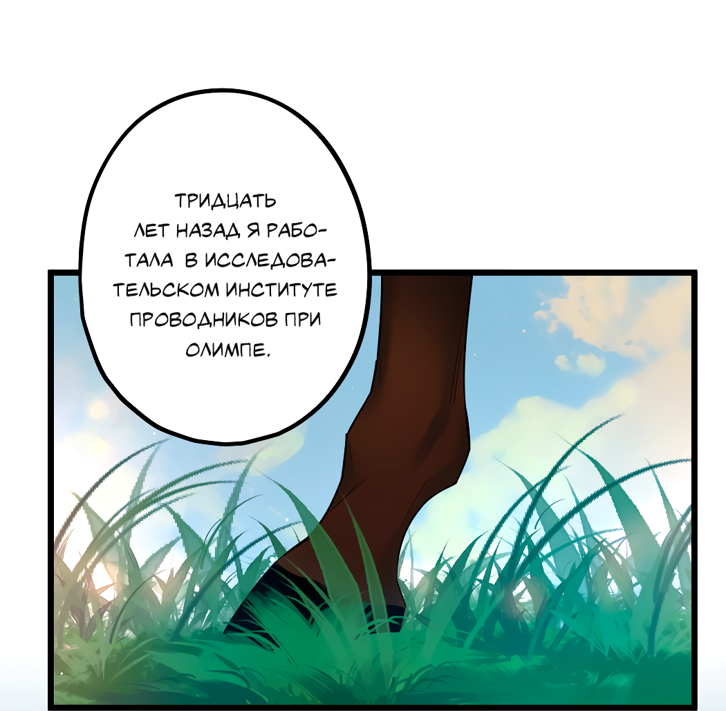 Манга Горячо полюбить тебя - Глава 52 Страница 1