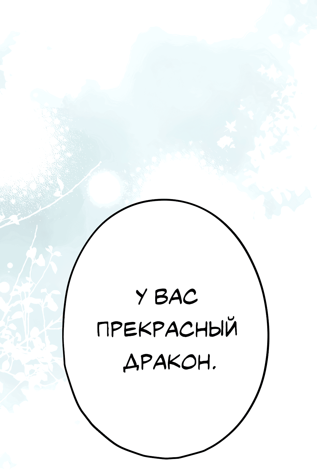 Манга Горячо полюбить тебя - Глава 52 Страница 42