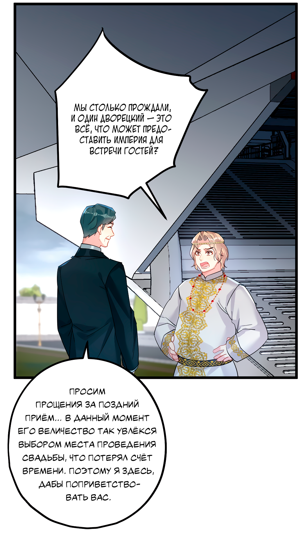 Манга Горячо полюбить тебя - Глава 52 Страница 17