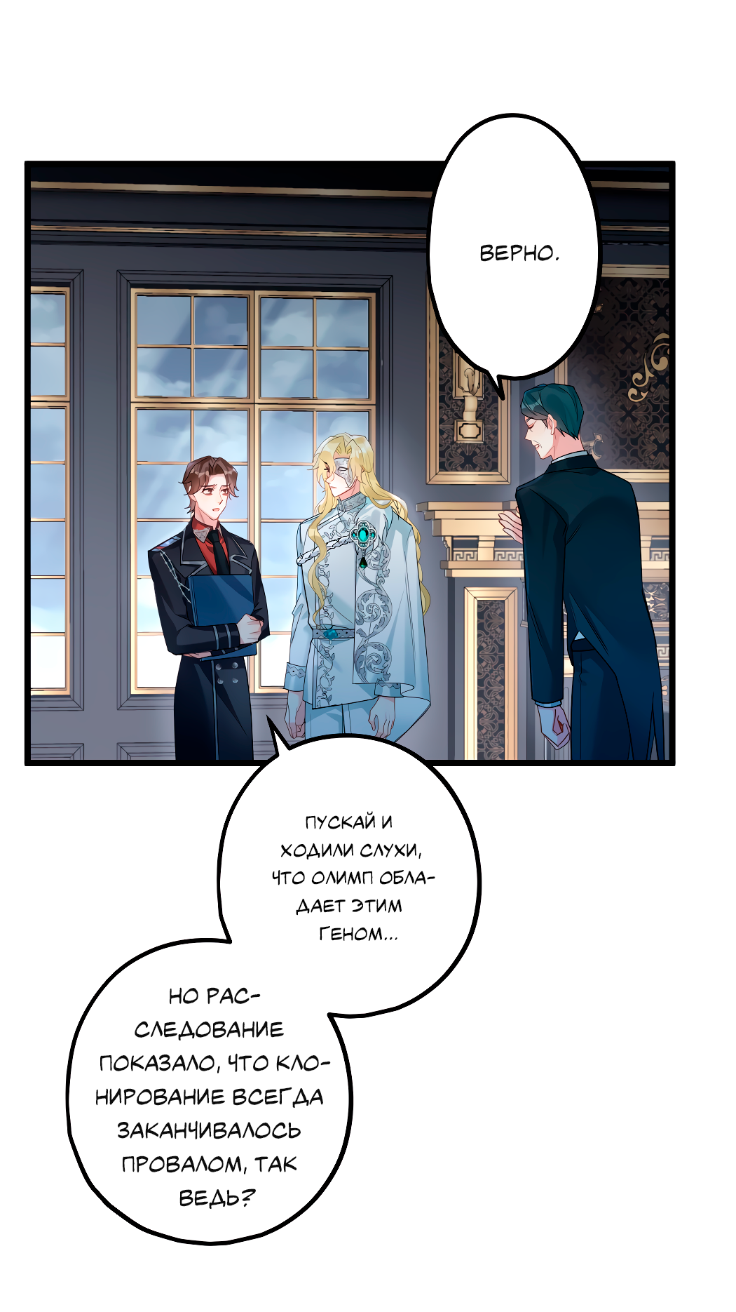 Манга Горячо полюбить тебя - Глава 52 Страница 31