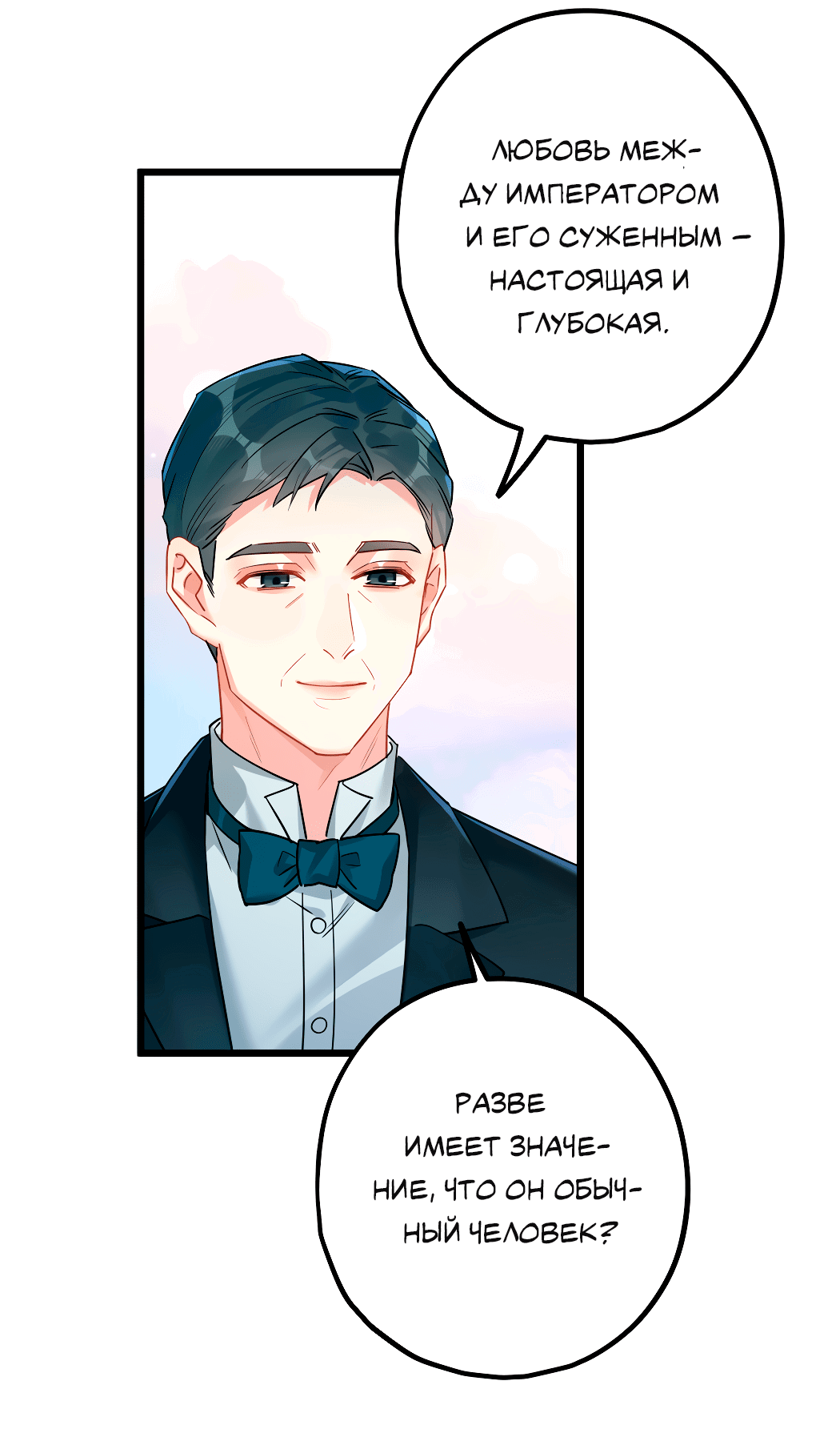 Манга Горячо полюбить тебя - Глава 52 Страница 19