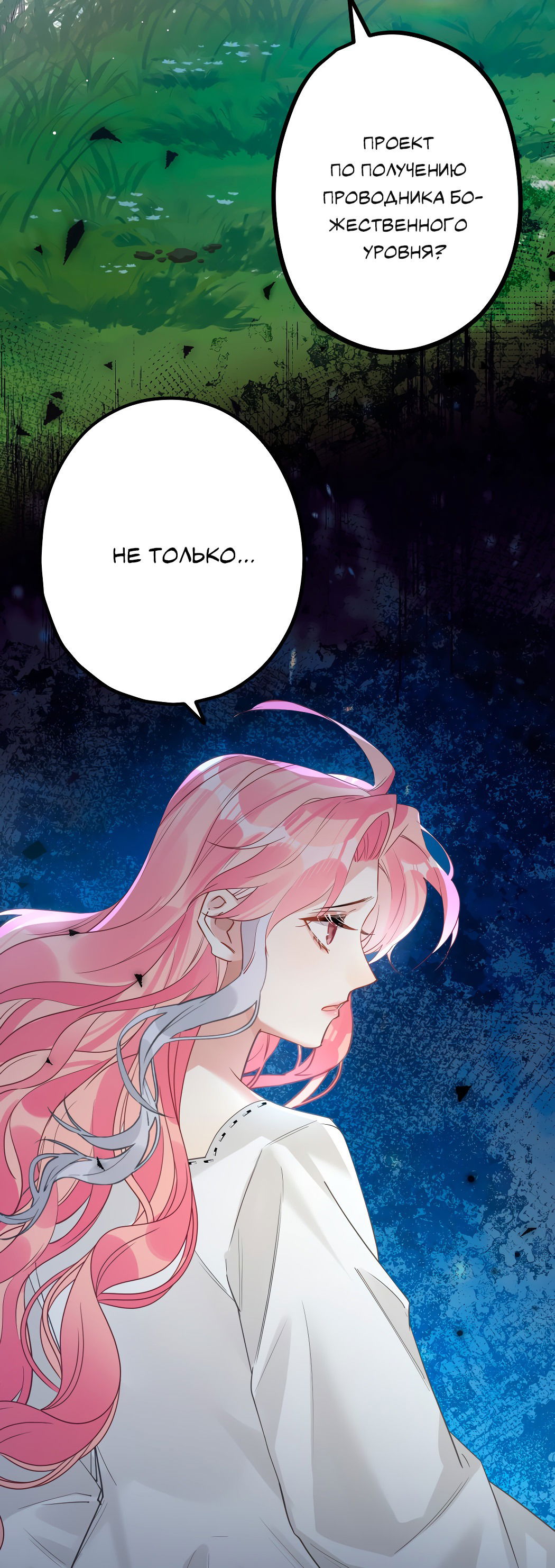 Манга Горячо полюбить тебя - Глава 52 Страница 3