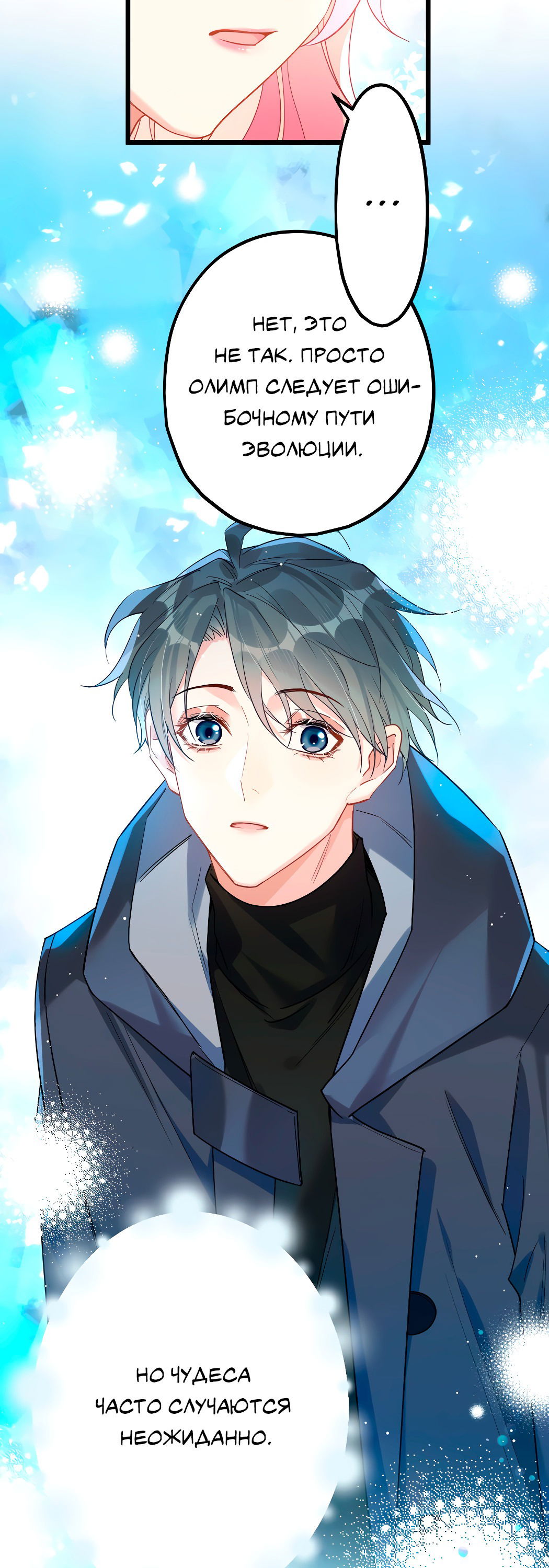 Манга Горячо полюбить тебя - Глава 52 Страница 11