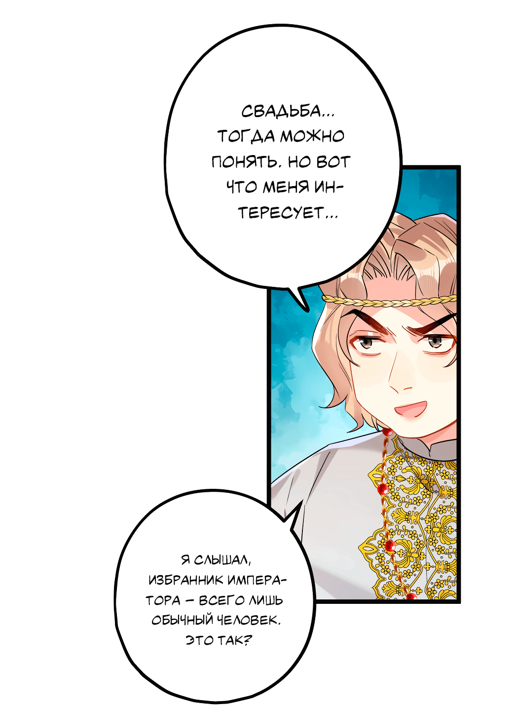 Манга Горячо полюбить тебя - Глава 52 Страница 18