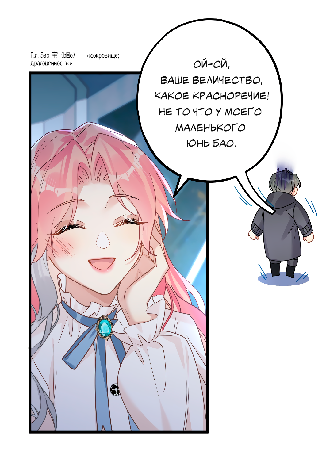 Манга Горячо полюбить тебя - Глава 54 Страница 34