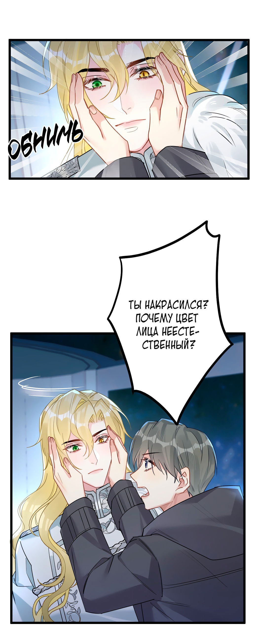 Манга Горячо полюбить тебя - Глава 54 Страница 37