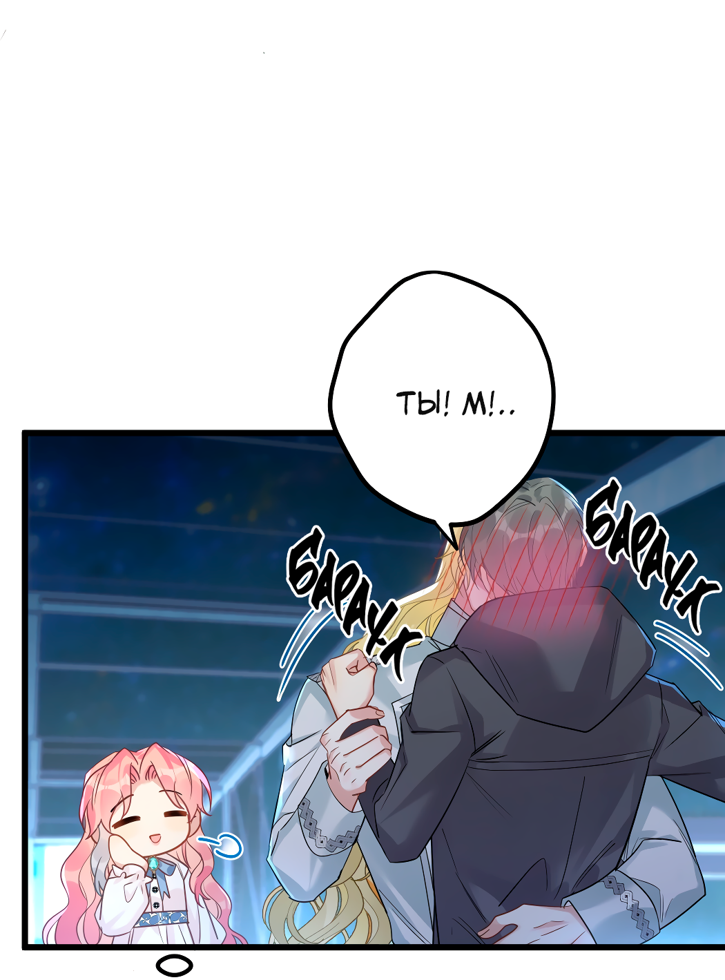 Манга Горячо полюбить тебя - Глава 54 Страница 40