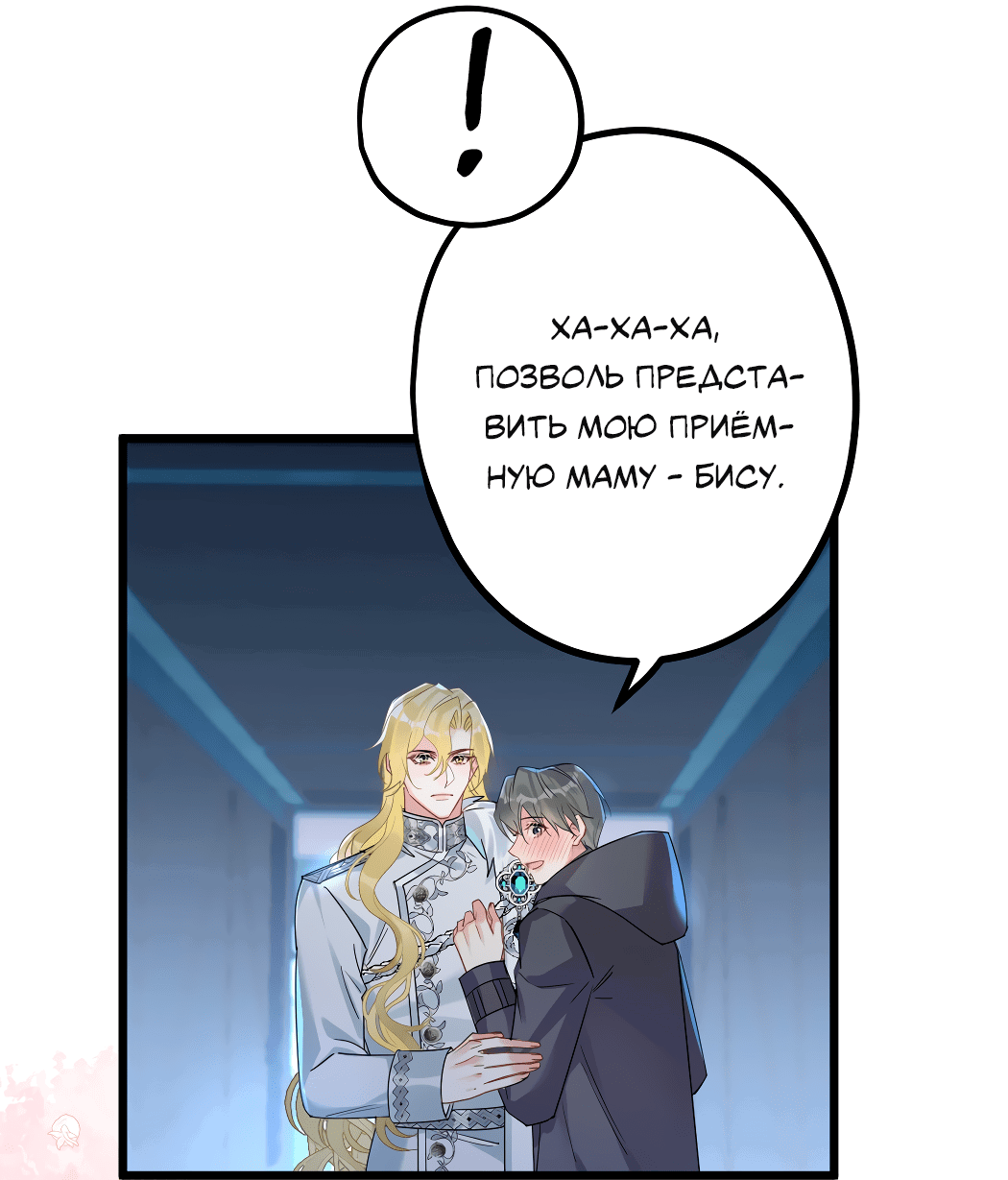 Манга Горячо полюбить тебя - Глава 54 Страница 31