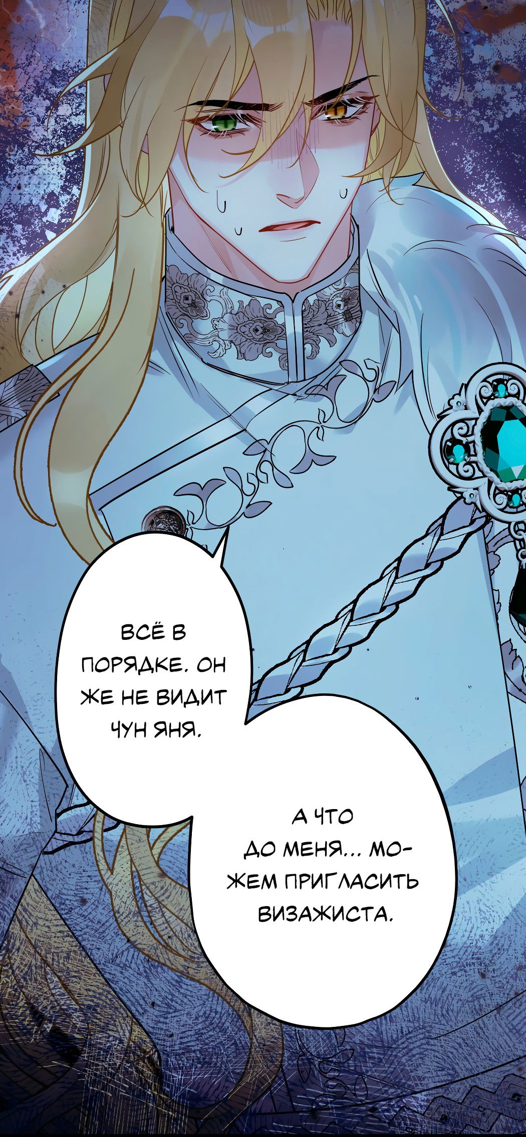 Манга Горячо полюбить тебя - Глава 54 Страница 17