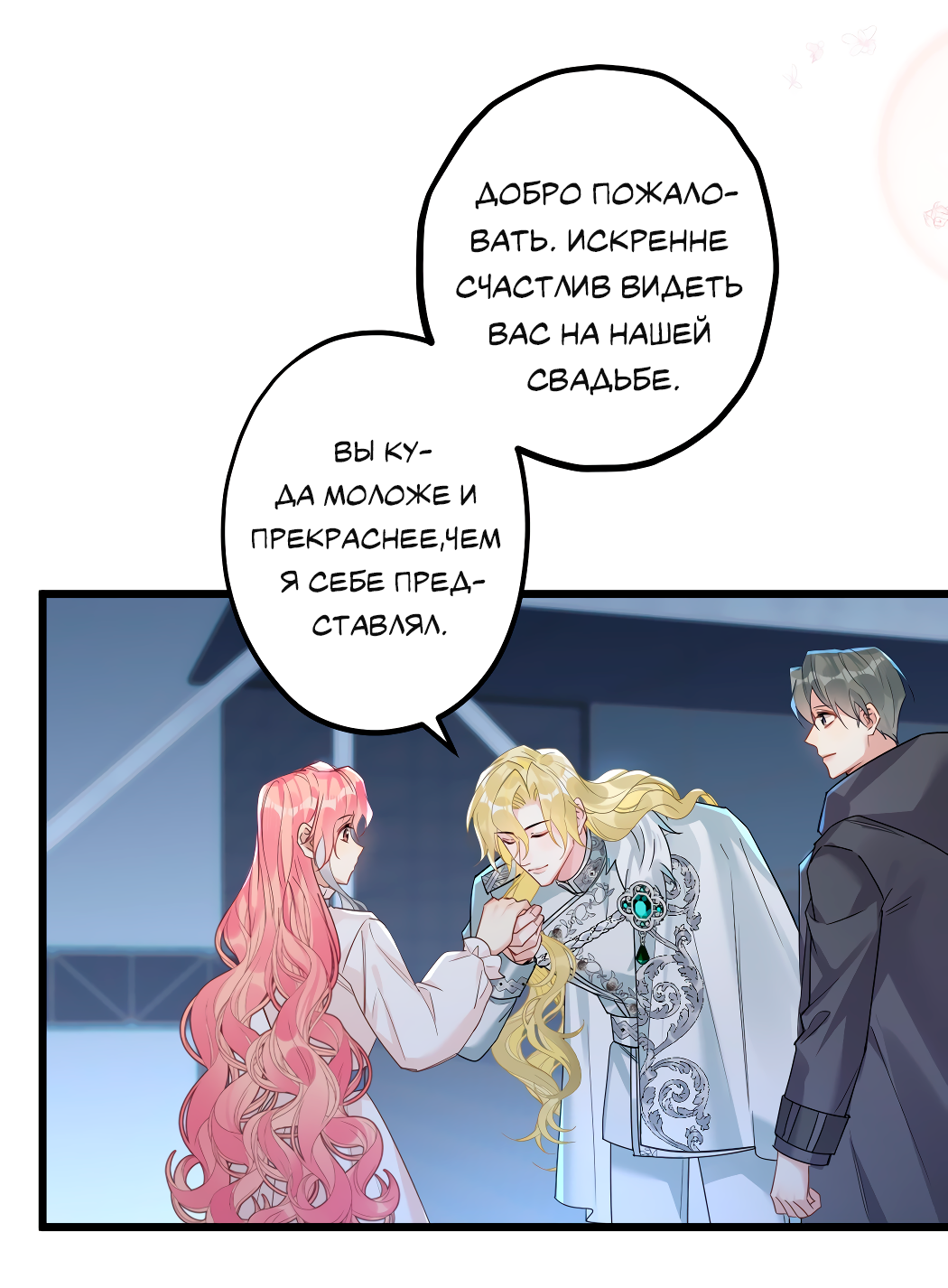 Манга Горячо полюбить тебя - Глава 54 Страница 33