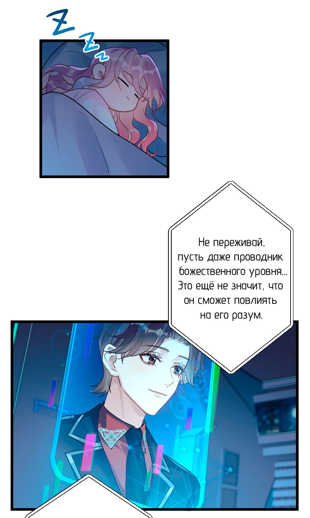 Манга Горячо полюбить тебя - Глава 54 Страница 10