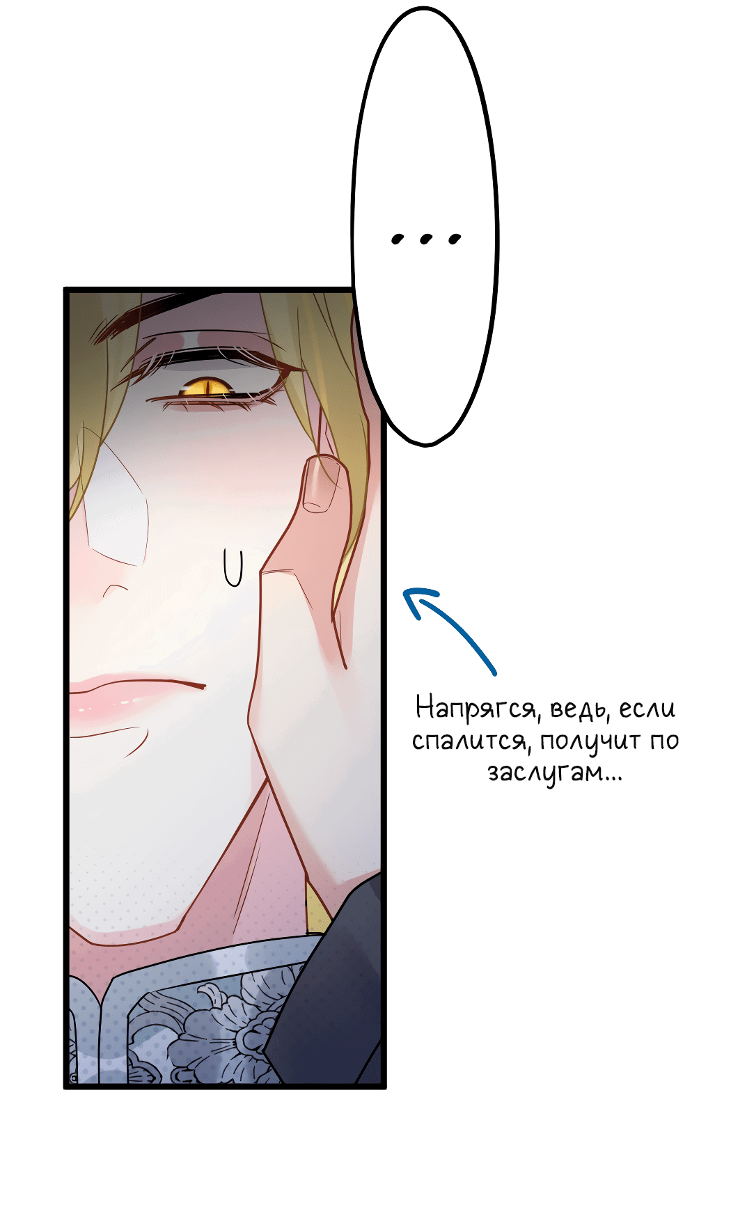 Манга Горячо полюбить тебя - Глава 54 Страница 38