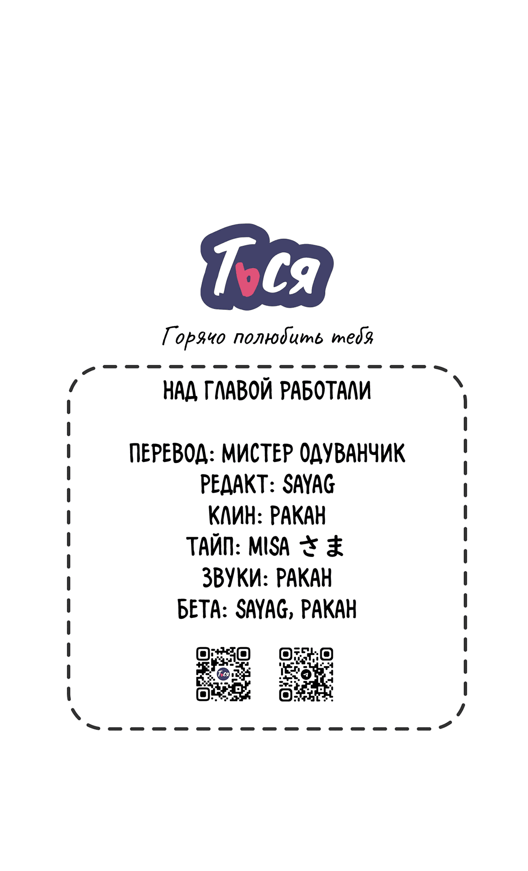 Манга Горячо полюбить тебя - Глава 54 Страница 42