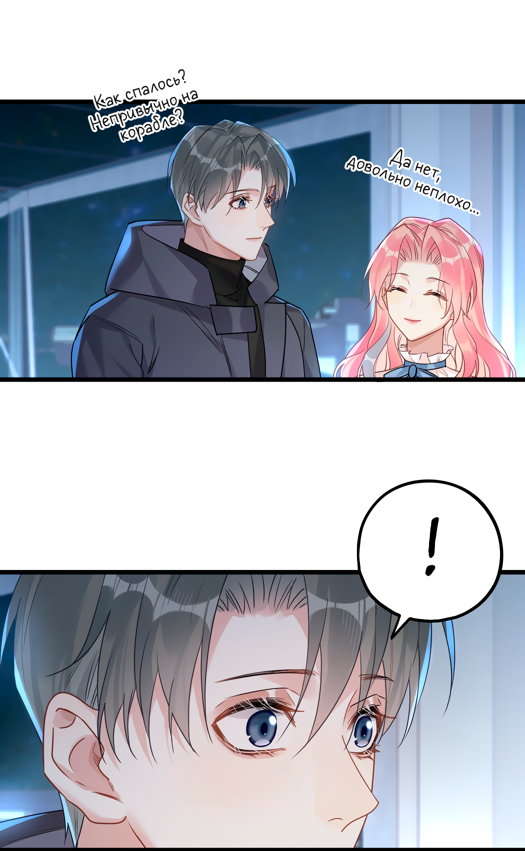 Манга Горячо полюбить тебя - Глава 54 Страница 23