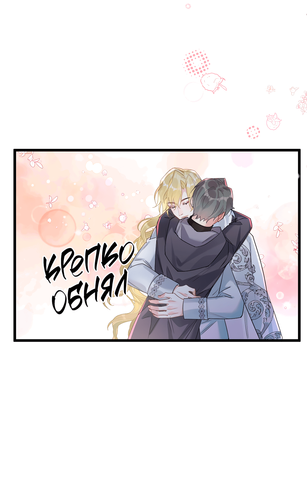 Манга Горячо полюбить тебя - Глава 54 Страница 28