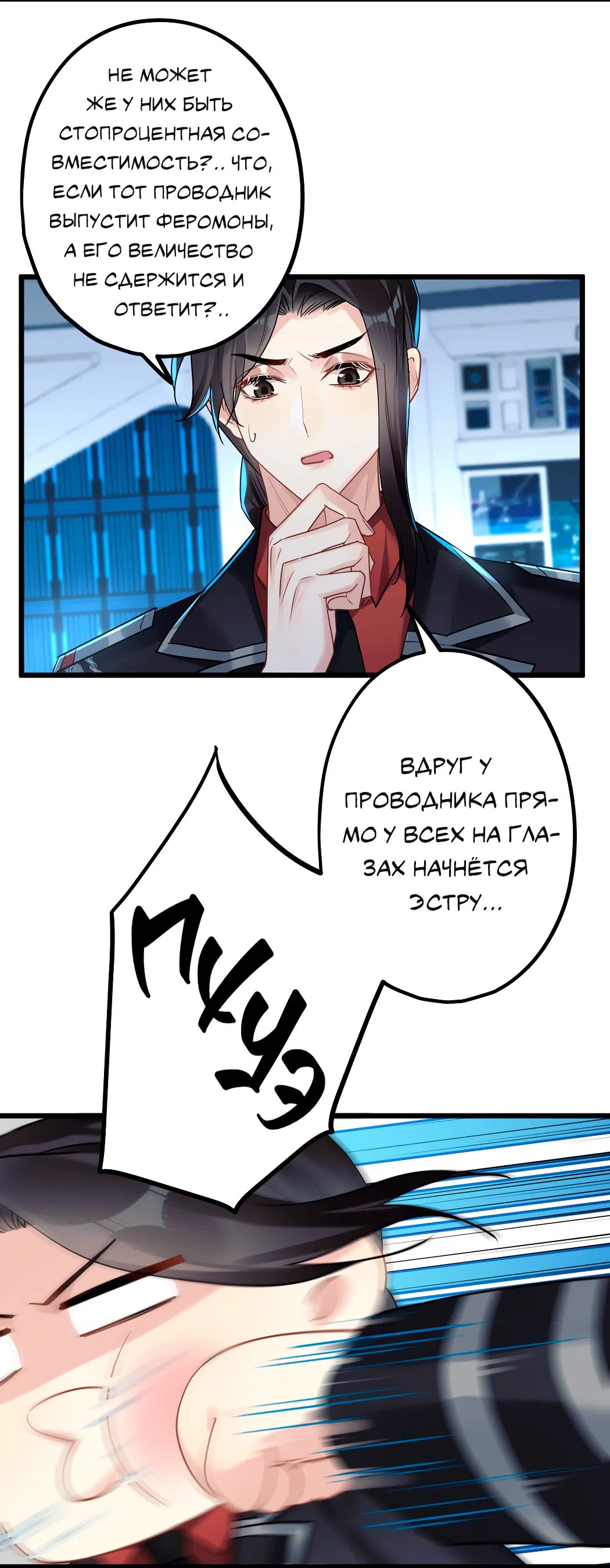 Манга Горячо полюбить тебя - Глава 54 Страница 2