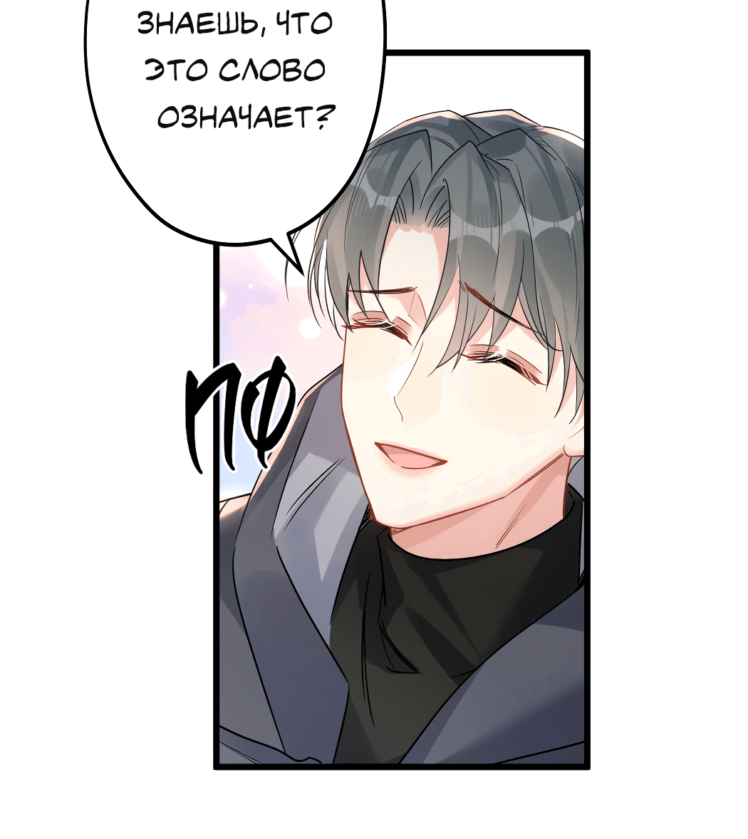 Манга Горячо полюбить тебя - Глава 55 Страница 32