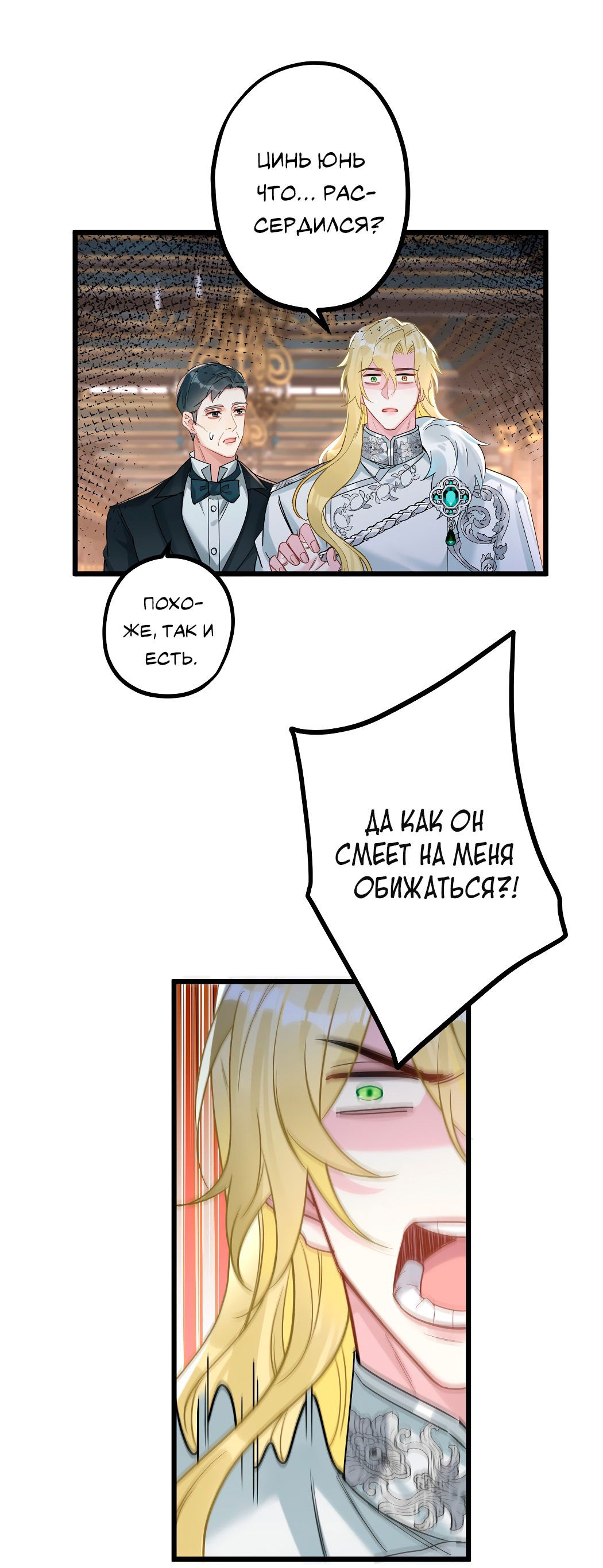 Манга Горячо полюбить тебя - Глава 55 Страница 22