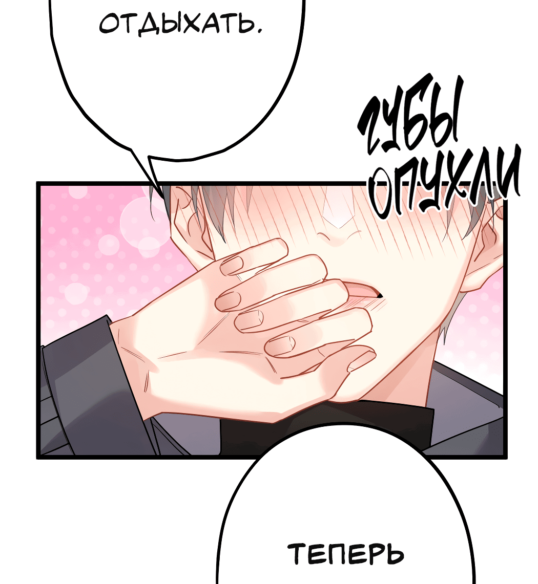 Манга Горячо полюбить тебя - Глава 55 Страница 2